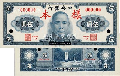 民國三十四年（1945年）中央銀行美商保安版伍圓樣本券，正背共2枚；海外藏家出品，全新