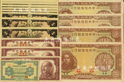 紙幣16枚，詳分：中央銀行金圓券1949年中央廠伍拾萬圓3枚；中國聯(lián)合準備銀行1938年半分；中央儲備銀行1942年小“廣東”地名伍百圓4枚，其中2枚為有水印版、2枚為無水印版；大日本帝國政府壹圓共8枚連號；海外回流品，八成至全新，敬請預覽