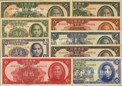 民國三十八年（1949年）中央銀行銀元券共9枚，詳分：壹角、貳角，無地名版壹圓、拾圓，重慶地名伍圓，廣州地名壹圓、伍圓、拾圓2枚；八五至全新，敬請預覽
