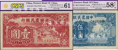 中國農(nóng)民銀行1936年德納羅版伍角、1940年大業(yè)版壹圓共2枚不同，均屬著名集鈔家吳籌中先生之舊藏，且為《中國歷代貨幣大系》第777-778頁之圖片原物，九五至全新