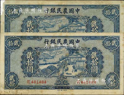 民國二十九年（1940年）中國農(nóng)民銀行貳拾圓共2枚，海外回流品，八成新