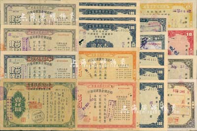 抗戰(zhàn)之1940至1944年節(jié)約建國儲蓄券共19枚，分別由中央信托局、中國銀行、交通銀行、中國農(nóng)民銀行和郵政儲金匯業(yè)局發(fā)行，面額從伍圓至壹仟圓不等，部分重復，其中10枚發(fā)行于香港，七至九成新，敬請預覽