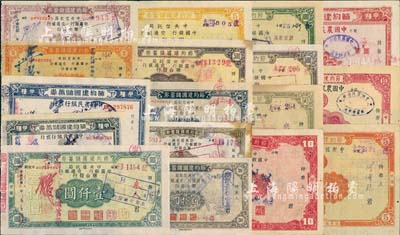 抗戰(zhàn)之1941至1945年節(jié)約建國儲蓄券共17種不同，分別由中央信托局、中國銀行、交通銀行和中國農(nóng)民銀行發(fā)行于四川省境內(nèi)，面額從伍圓至壹仟圓不等，七至九成新，敬請預覽