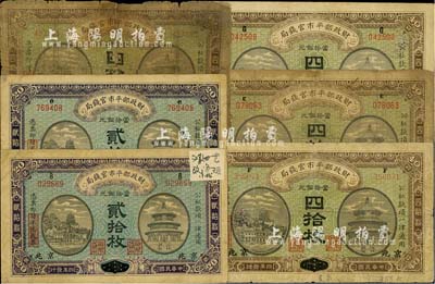 民國四年（1915年）財政部平市官錢局銅元票6種，詳分：江蘇改京兆貳拾枚、直隸改京兆貳拾枚、京兆四拾枚、河南改京兆四拾枚、直隸改京兆四拾枚、安徽改京兆四拾枚，其中1枚背有貼補，五至七五成新，敬請預覽