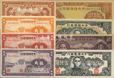 中央儲(chǔ)備銀行紙幣共8種，詳分：1940年桔色伍角、紅色伍角、紫色伍角、紫色壹圓，1942年小廣東伍百圓，1943年伍角，1944年短框短號(hào)壹仟圓，1945年狹長(zhǎng)版伍仟圓；海外藏家出品，九五至全新，敬請(qǐng)預(yù)覽