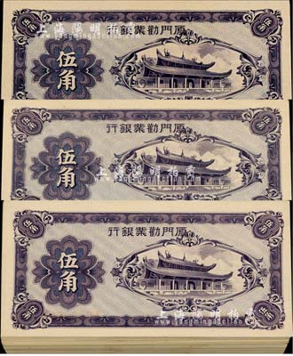 廈門勸業(yè)銀行伍角共299枚，九八至全新，敬請(qǐng)預(yù)覽