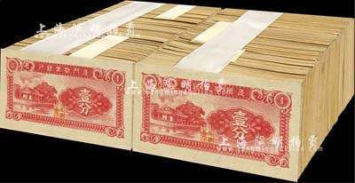 廈門勸業(yè)銀行壹分共1000枚，九八至全新，敬請(qǐng)預(yù)覽