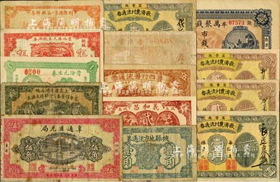 各省民間鈔票14枚，詳分：甯晉縣救濟(jì)農(nóng)村流通券1937年壹角2枚、貳角2枚；(牟平)萬(wàn)聚錢莊市錢壹吊文、(汶上)義和昌貳角、掖縣地方流通券壹角、魯西行署流通券1939年伍角、利津縣第一區(qū)救濟(jì)券1940年伍角、霑化縣民生救濟(jì)券1940年伍角；晉汾元生泰1934年壹分、(原平)晉原當(dāng)1934年壹圓；上高縣青陽(yáng)石橋基金保管委員會(huì)臨時(shí)兌換券貳角；福建(仙游)阜通匯兌局1927年大洋伍角