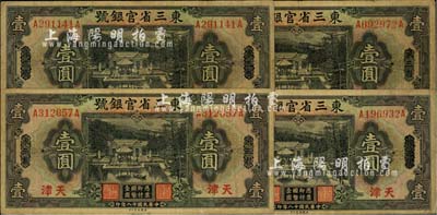 民國(guó)十八年（1929年）東三省官銀號(hào)壹圓共4枚，均為東三省改天津地名，源于前輩藏家之遺存，自然七成新