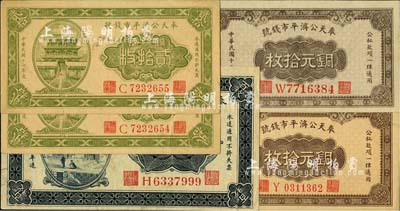奉天公濟(jì)平市錢號(hào)銅元票5枚，詳分：1922年銅元貳拾枚2枚連號(hào)、雕刻版銅元壹百枚；1924年銅元拾枚大號(hào)碼券、小號(hào)碼券2種；海外藏家出品，九至九八成新