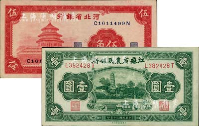 省鈔2種，詳分：河北省銀行1940年伍角；江蘇省農民銀行1941年壹圓；臺灣藏家出品，九成新