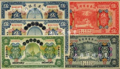魯鈔5種，詳分：青島地方銀行改山東省銀行1924年壹圓、伍圓；山東省銀行1925年財政部版伍圓；山東省軍用票1926年壹圓、伍圓；海外藏家出品，八至九成新