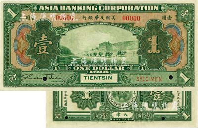 1918年美國友華銀行壹圓樣本券，天津地名；森本勇先生藏品，全新