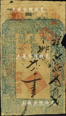 壬子年（1852年，即咸豐二年）永盛號壹串，上印梅蘭竹菊及八仙圖，且有“通州東門”地名，乃屬直隸順天府通州（今屬北京）錢莊鈔票；森本勇先生藏品，源于香港前輩名家陳建宇先生之舊藏，罕見，六成新