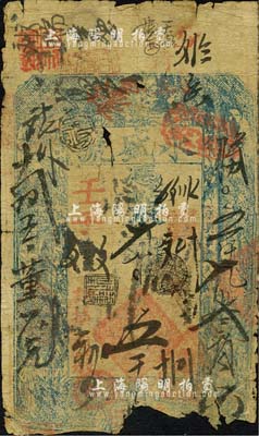 壬子年（1852年，即咸豐二年）永盛號大錢五千，上印梅蘭竹菊及八仙圖，且有“通州東門”地名，乃屬直隸順天府通州（今屬北京）錢莊鈔票；森本勇先生藏品，源于香港前輩名家陳建宇先生之舊藏，罕見，下邊有缺損，近六成新