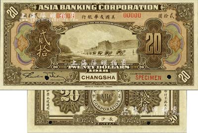 1918年美國友華銀行貳拾圓樣本券，長沙地名；森本勇先生藏品，全新