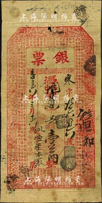 光緒二十六年（1900年）天字銀錢號（銀票）憑帖取京平足銀壹兩，址設騾馬市大街，上印三星八仙、和合二仙及東晉王羲之《蘭亭集序》古文；此種老北京銀票因發行于“庚子事變”前夕，故而存世極為罕見；森本勇先生藏品，源于香港前輩名家陳建宇先生之舊藏，七成新