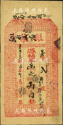 光緒二十六年（1900年）天字銀錢號（銀票）憑帖取京平足銀肆兩，址設騾馬市大街，上印三星八仙、和合二仙及東晉王羲之《蘭亭集序》古文；此種老北京銀票因發行于“庚子事變”前夕，故而存世極為罕見；森本勇先生藏品，源于香港前輩名家陳建宇先生之舊藏，八成新