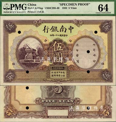 民國(guó)二十一年（1932年）中南銀行伍圓試印樣本券，無(wú)地名；森本勇先生藏品，罕見(jiàn)，全新
