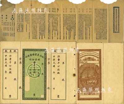 民國(guó)年·威海農(nóng)業(yè)儲(chǔ)蓄銀行銀票，曹平公估銀未填用，均附帶有存根和票根，背印行樓圖，票中有水??；森本勇先生藏品，九成新（另附《威海農(nóng)業(yè)儲(chǔ)蓄銀行招股章程》1份，頗具史料研究?jī)r(jià)值）
