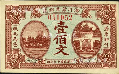 民國(guó)十七年（1928年）潢川繭業(yè)銀號(hào)壹佰文，上印杭州六和塔、岳王廟風(fēng)景，由上海代印，形制美觀；森本勇先生藏品，九八成新