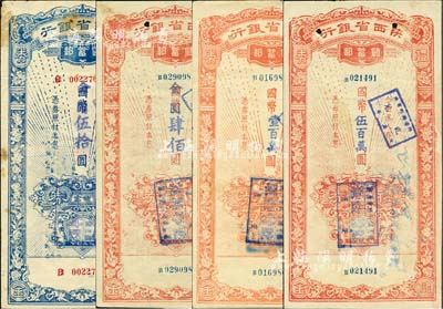 陜西省銀行儲蓄部禮券4種，詳分：紅色版1948年國幣壹百萬圓、伍百萬圓、1949年國幣改金圓肆佰圓，藍色版1949年國幣改金圓伍拾圓；森本勇先生藏品，七五至八五成新