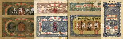 文登縣民間鈔票7種，詳分：義增永1930年貳角，余德堂1931年壹角、貳角，福順永1935年壹圓，福增永1935年壹圓，寶山堂壹角、1936年壹圓；森本勇先生藏品，其中3枚為森本勇、蔡小軍編著《山東民間鈔票》一書之圖片實物，六至九五成新