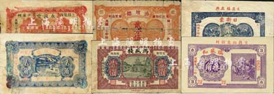 文登縣民間鈔票6種，詳分：日新堂1935年貳角，鴻盛棧1935年壹圓，瑞盛和1936年叁角，永遠堂1937年壹角、貳角，湧增德1938年貳分伍；森本勇先生藏品，且均為森本勇、蔡小軍編著《山東民間鈔票》一書之圖片實物，部分有修補，五至八成新