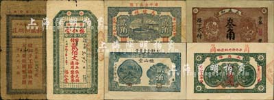 牟平縣民間鈔票6種，詳分：永興隆1924年壹佰文改壹角，福仁堂1930年貳佰文，永盛和叁角，恒山堂1934年貳角，天增祥1935年貳角，新盛和網莊國幣壹圓；森本勇先生藏品，六至八五成新