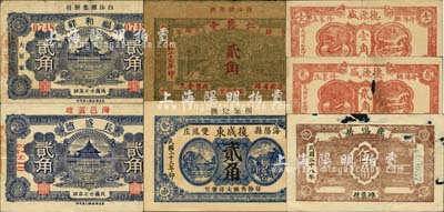 海陽縣民間鈔票7種，詳分：復成東1934年貳角，長盛德1938年貳角，福和祥1938年貳角，德源盛1935年壹角、貳角，仁德堂1938年貳角，鹿鳴居1939年伍角；森本勇先生藏品，其中2枚有破損，五至九五成新