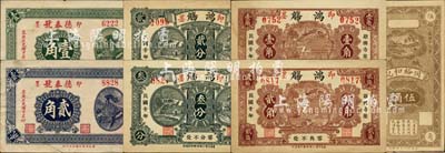 即墨縣民間鈔票7種，詳分：德泰號1930年壹角、貳角，同裕和記1930年伍角，鴻觴1931年貳分、叁分、壹角、貳角；森本勇先生藏品，八至九八成新