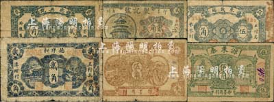 即墨縣民間鈔票6種，詳分：德祥和貳角，德興號貳角，東盛福伍角，源東泰伍角，聚記號1939年貳角，聚順永1940年伍角；森本勇先生藏品，六成新