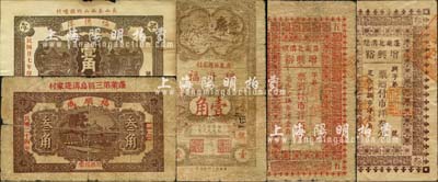 蓬萊縣民間鈔票5種，詳分：增興裕市洋叁分、伍分，福順成1935年叁角，瑞升福1938年壹角；（長山島）福德厚1938年壹角，該島原屬蓬萊縣，至1956年改為長島縣；森本勇先生藏品，七至七五成新