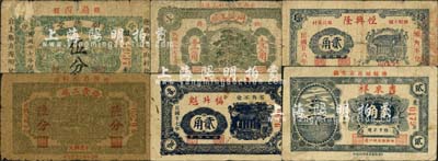 掖縣民間鈔票6種，詳分：榮豐工廠1935年陸分、恒興隆1937年貳角、吉來祥1937年貳角、福升魁1938年貳角、明德堂1938年伍分、同盛工廠1938年壹角；森本勇先生藏品，六至七五成新