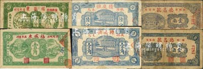 民國二十七年（1938年）掖縣民間鈔票6種，詳分：德昌號壹角2種不同圖案，福盛東陸分、壹角，積慶恒陸分、壹角；森本勇先生藏品，七至八成新
