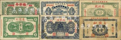 民國二十七年（1938年）掖縣民間鈔票6種，詳分：泰昶號壹角、天順和壹角、萬盛福壹角、掖縣全興成壹角、義聚公壹角、裕發合壹角；森本勇先生藏品，七至八成新