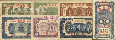 民國廿八年（1939年）掖縣民間鈔票7種，詳分：公和昌壹角、聚盛和壹角、雙聚興壹角、協成號壹角、益昌和壹角、義聚東壹角、義慶公壹角；森本勇先生藏品，其中1枚有修補，七至八成新