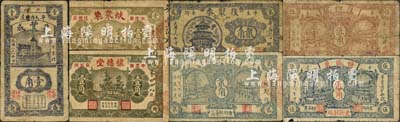 民國二十八年（1939年）平度縣民間鈔票7種，詳分：阜豐成壹角，蚨聚東壹角，復和號貳角、伍角，復聚泰和記貳角，恒盛東伍角，懷德堂壹角；森本勇先生藏品，六至七成新