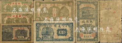 平度縣民間鈔票7種，詳分：永聚成1936年壹角、慎豐號壹角、祥聚記1938年壹角、義順和1940年伍角、裕成號1940年壹角、蚨來棧1941年貳角、福德城1941年貳角；森本勇先生藏品，其中3枚有修補，四至六成新