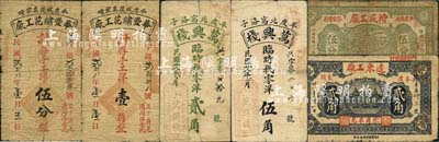 民國廿八年（1939年）平度縣民間鈔票6種，詳分：華豐繍花工廠手工洋伍分、壹角，萬興棧貳角、伍角，遠東工廠貳角，增盛工廠伍分；森本勇先生藏品，六至七成新