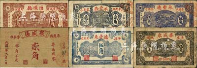 平度縣民間鈔票6種，詳分：華成東1941年伍角，湧順德1941年壹角，永豐德1941年伍角、1942年貳角，德豐東1942年伍角，泉盛居1942年貳角；森本勇先生藏品，七至七五成新