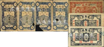 安邱縣民間鈔票7種，詳分：愛荊堂壹角，復順成貳角，德盛堂壹角、貳角，懷德堂壹角、貳角，雙利成伍分；森本勇先生藏品，其中3枚有缺損，五至八成新
