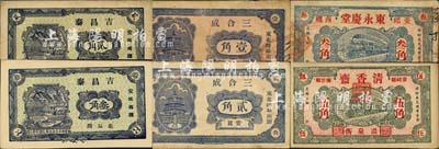 安邱縣民間鈔票6種，詳分：東永慶堂1931年叁角，清香齋1931年伍角，三合成壹角、貳角，吉昌泰1938年貳角、叁角；森本勇先生藏品，七至九五成新