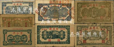 萊陽縣民間鈔票7種，詳分：德合成貳角，宏順祥伍角，雙興館貳角，雙合興1937年貳角，順成永1938年壹角，同和棧1938年貳角，天壽永1941年伍角；森本勇先生藏品，個別有貼補，六至八成新