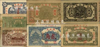 萊陽縣民間鈔票7種，詳分：東濱塘壹角，復順興1934年貳角，德興成1935年壹角，雙合德1938年叁角，順成永1938年貳角，福生祥1939年貳角，福順堂1939年伍角；森本勇先生藏品，其中1枚有破損，六至九五成新