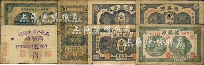 昌邑縣民間鈔票7種，詳分：鄑亭鎮(zhèn)公所臨時(shí)遞兌券1939年壹角，（昌邑下營）商務(wù)公會(huì)1939年貳角，利順祥1942年壹圓，（昌邑八區(qū)朱陽鎮(zhèn)）同聚祥1942年伍角，德勝源1943年壹圓、貳圓、伍圓；森本勇先生藏品，六至七五成新
