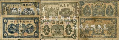 民國二十八年（1939年）濰縣民間鈔票6種，詳分：德興號(hào)貳角、蚨興昶伍分、福增號(hào)貳角、恒興成改永記號(hào)壹角、華東號(hào)壹角、慶壽堂壹角；森本勇先生藏品，六至七成新