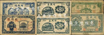 民國二十八年（1939年）濰縣民間鈔票6種，詳分：順增號(hào)改仁和堂陸分，同興福伍分，同興號(hào)叁角，同興泰壹角、貳角，同義祥貳角；森本勇先生藏品，其中2枚背有貼補(bǔ)，五至八成新