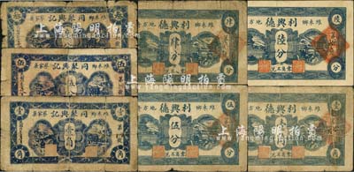 民國二十八年（1939年）濰縣民間鈔票7種，詳分：利興德肆分、伍分、陸分、壹角；同聚興記叁分、伍分、壹角；森本勇先生藏品，其中1枚背有貼補(bǔ)，五至八成新
