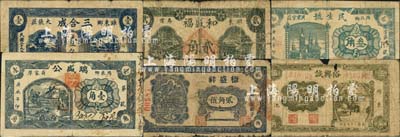 濰縣民間鈔票6種，詳分：裕興誠1938年伍角、德盛祥貳角伍、和盛福1940年貳角、民生號(hào)1940年叁角、瑞盛公1940年壹角、三合成1940年壹角；森本勇先生藏品，其中2枚背有貼補(bǔ)，五至七成新